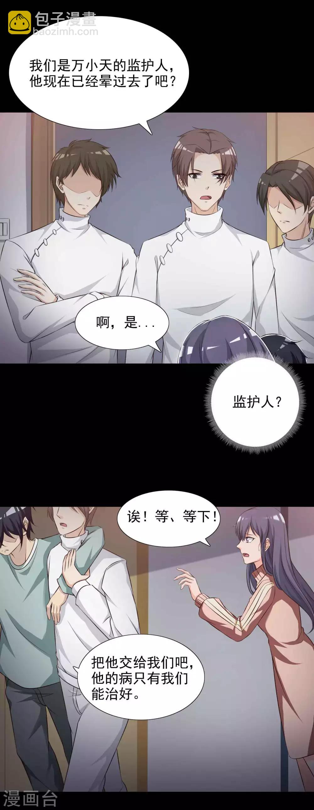 《脑洞密码》第60话 记忆密码3 第10页