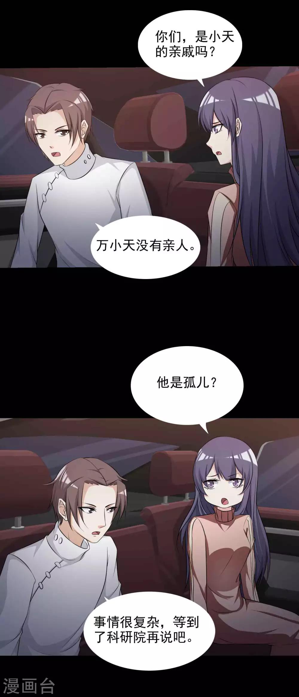 《脑洞密码》第60话 记忆密码3 第16页