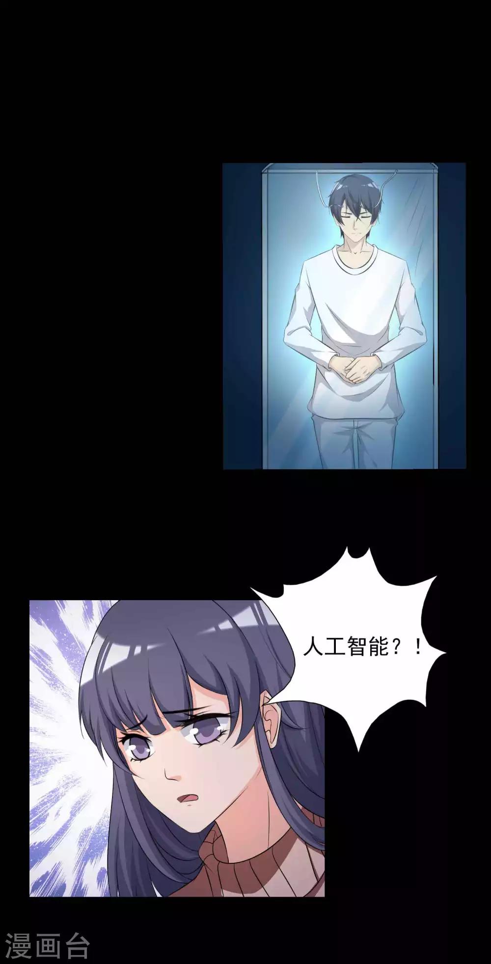 《脑洞密码》第60话 记忆密码3 第25页
