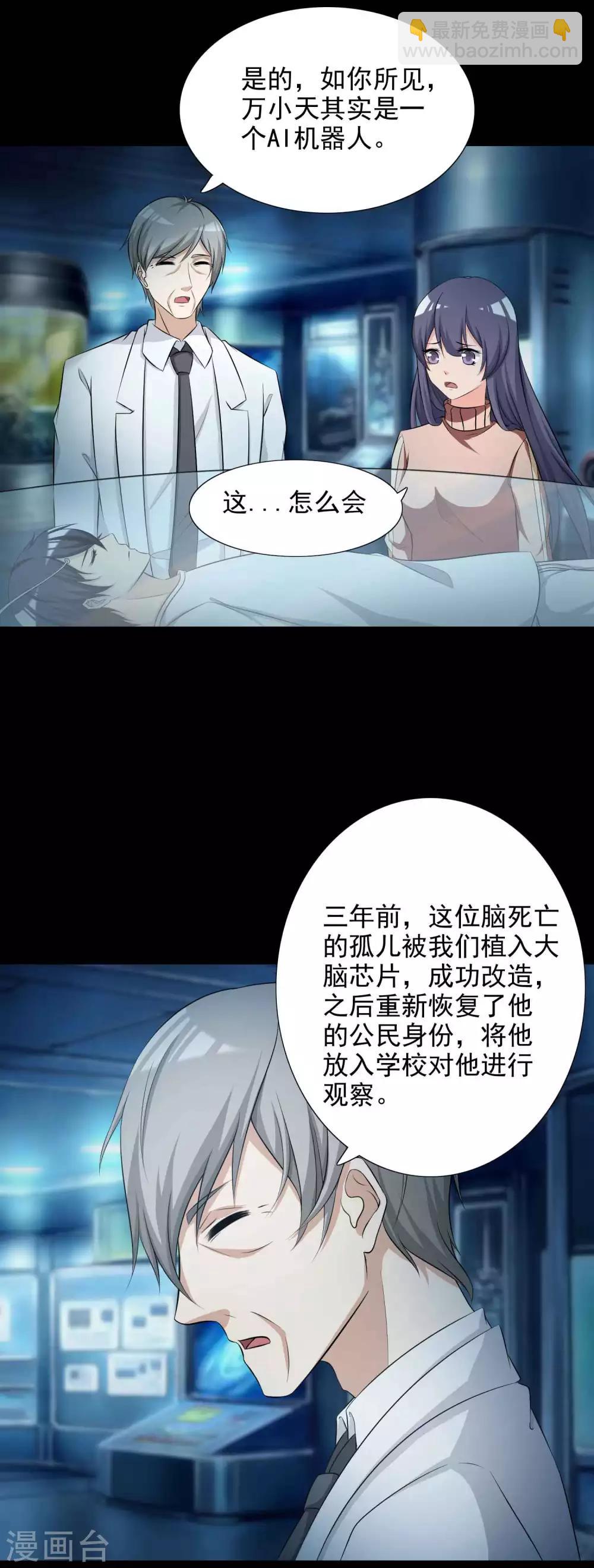《脑洞密码》第60话 记忆密码3 第26页