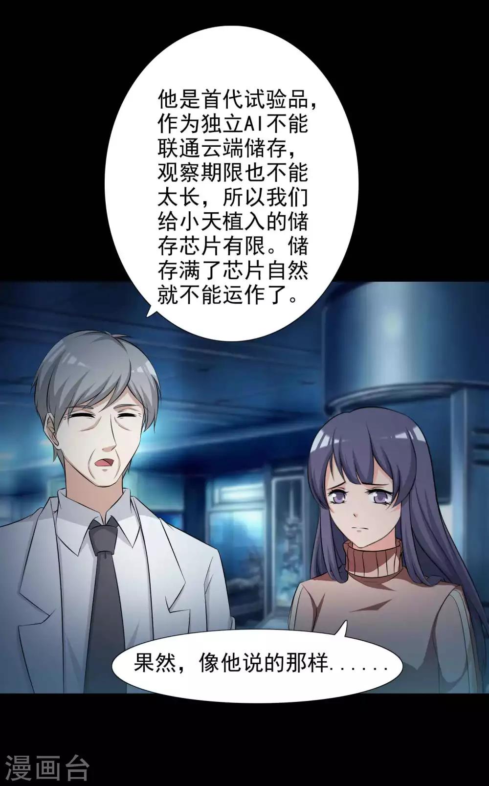 《脑洞密码》第60话 记忆密码3 第29页