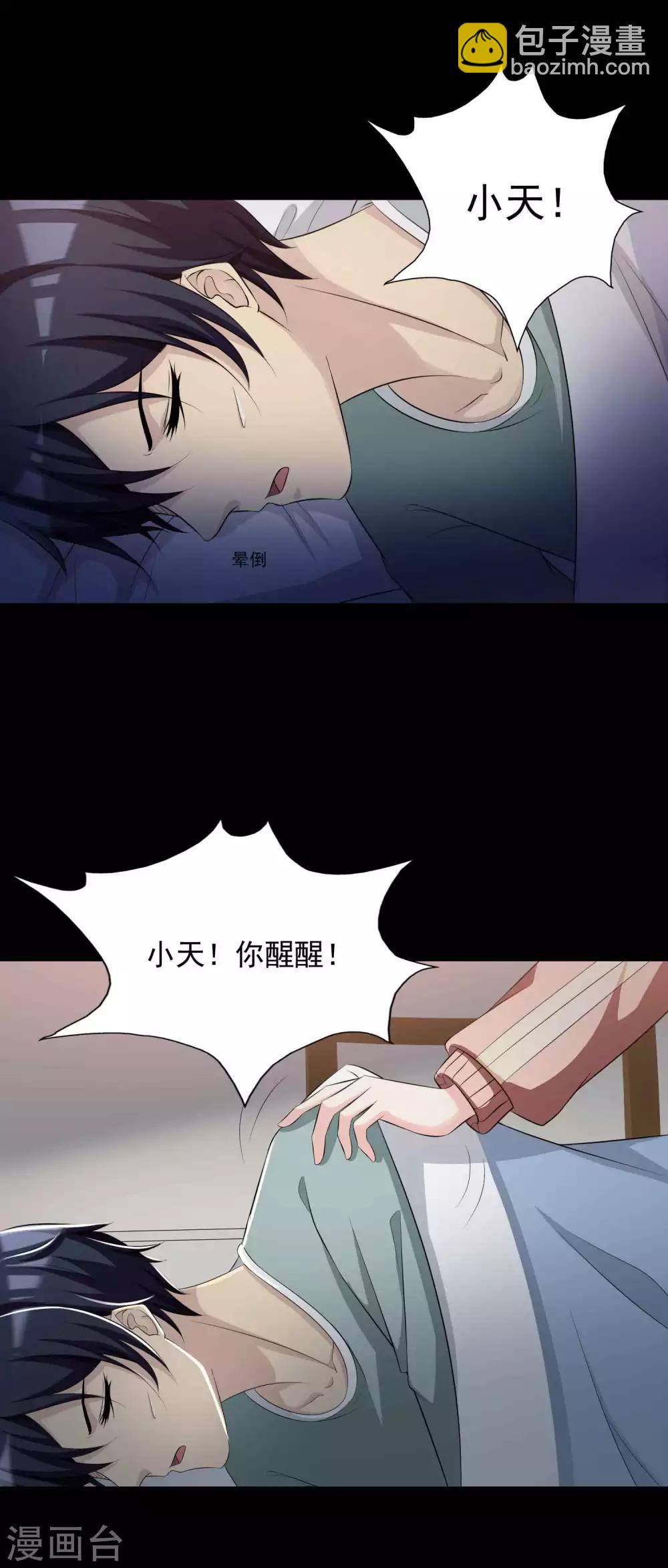 《脑洞密码》第60话 记忆密码3 第5页