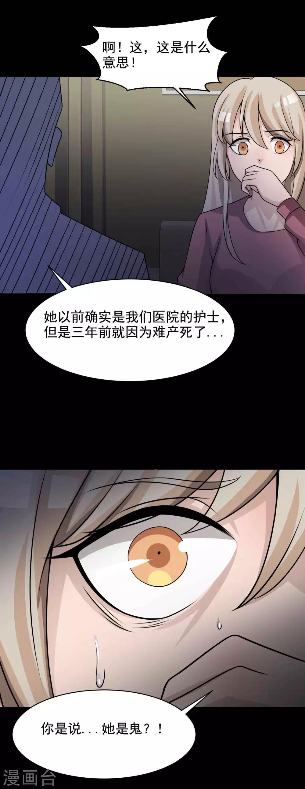 《脑洞密码》第64话 孕育3 第19页