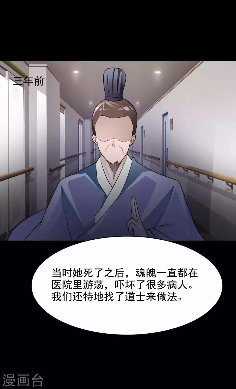 《脑洞密码》第64话 孕育3 第20页