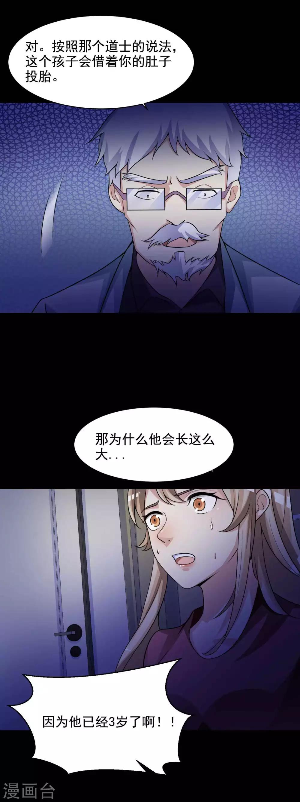《脑洞密码》第64话 孕育3 第23页