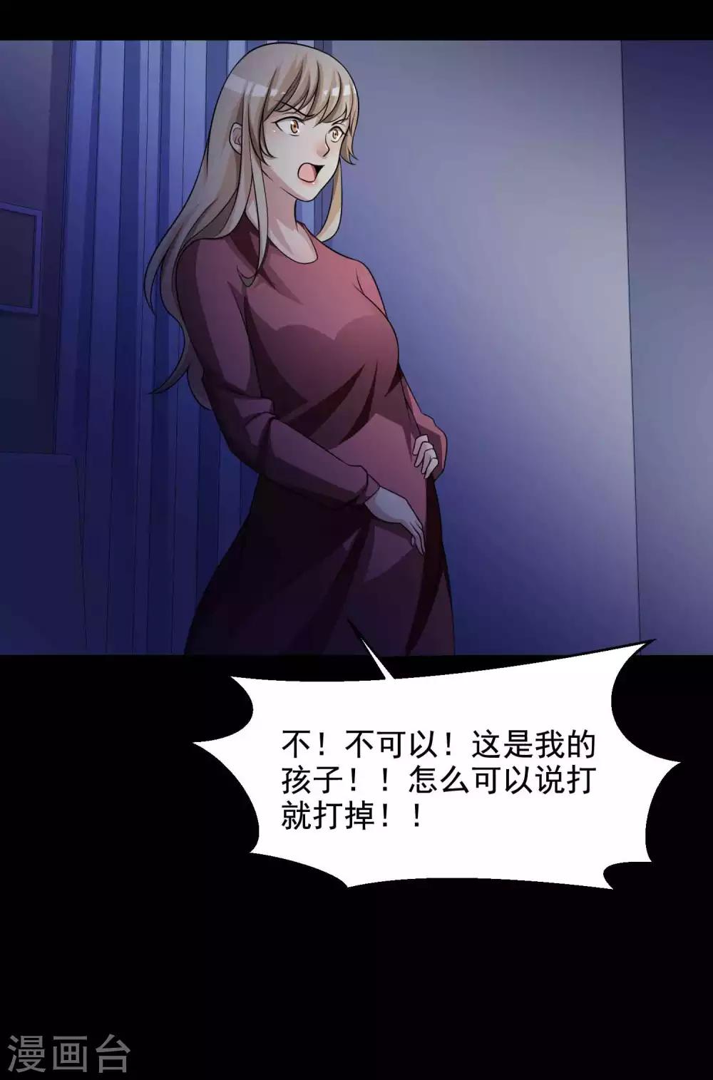 《脑洞密码》第64话 孕育3 第25页