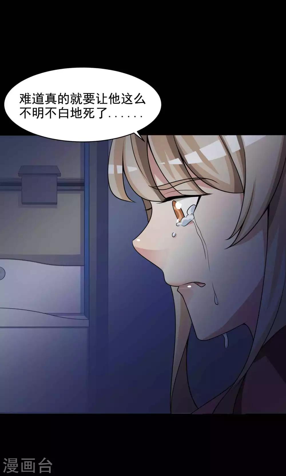 《脑洞密码》第64话 孕育3 第27页