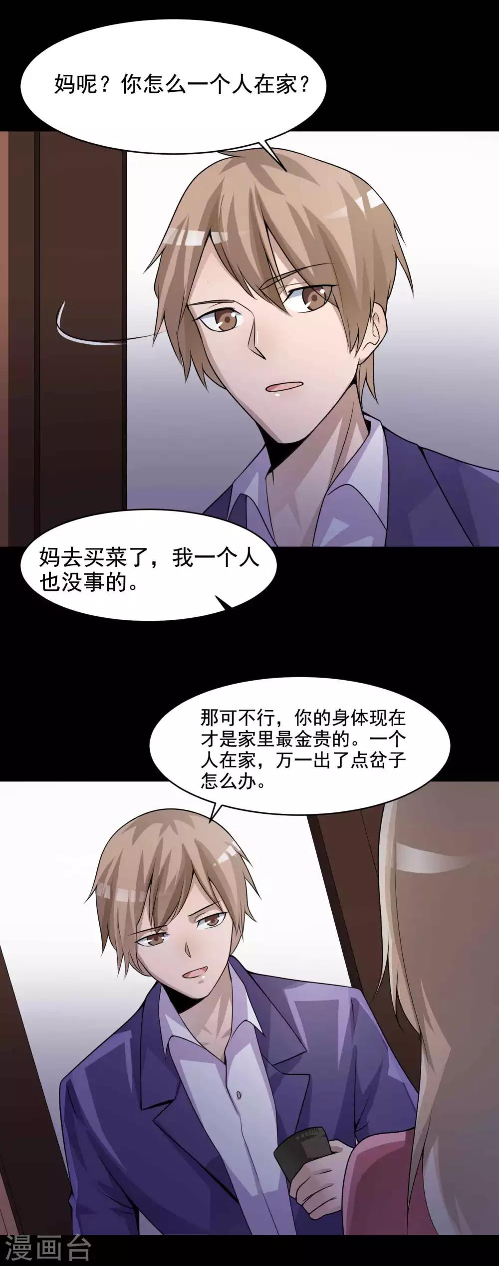 《脑洞密码》第64话 孕育3 第4页