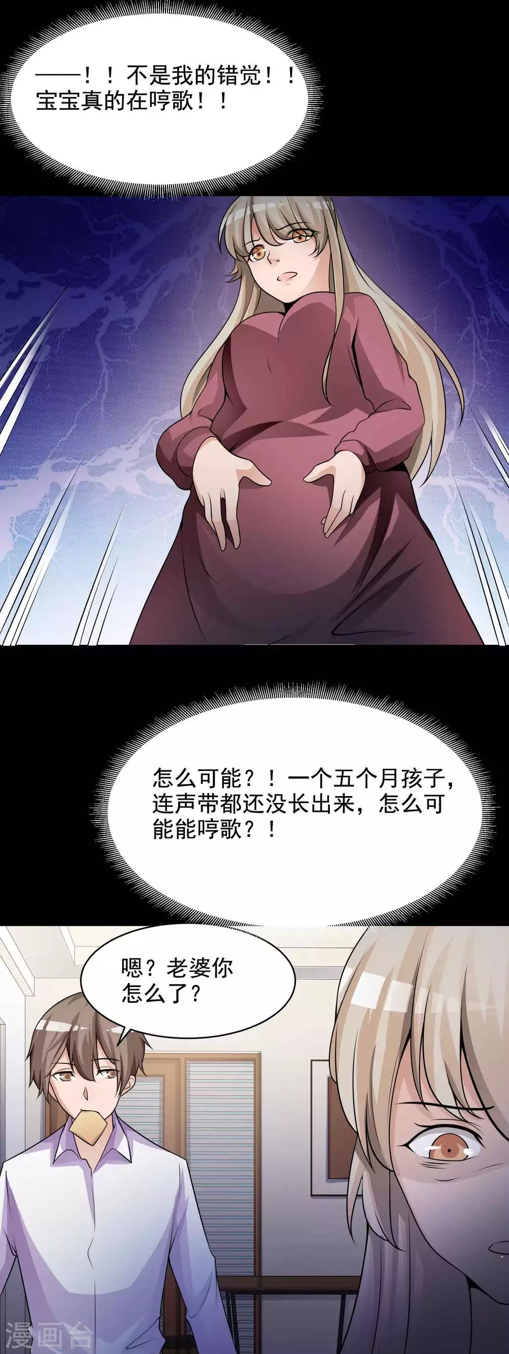 《脑洞密码》第64话 孕育3 第5页