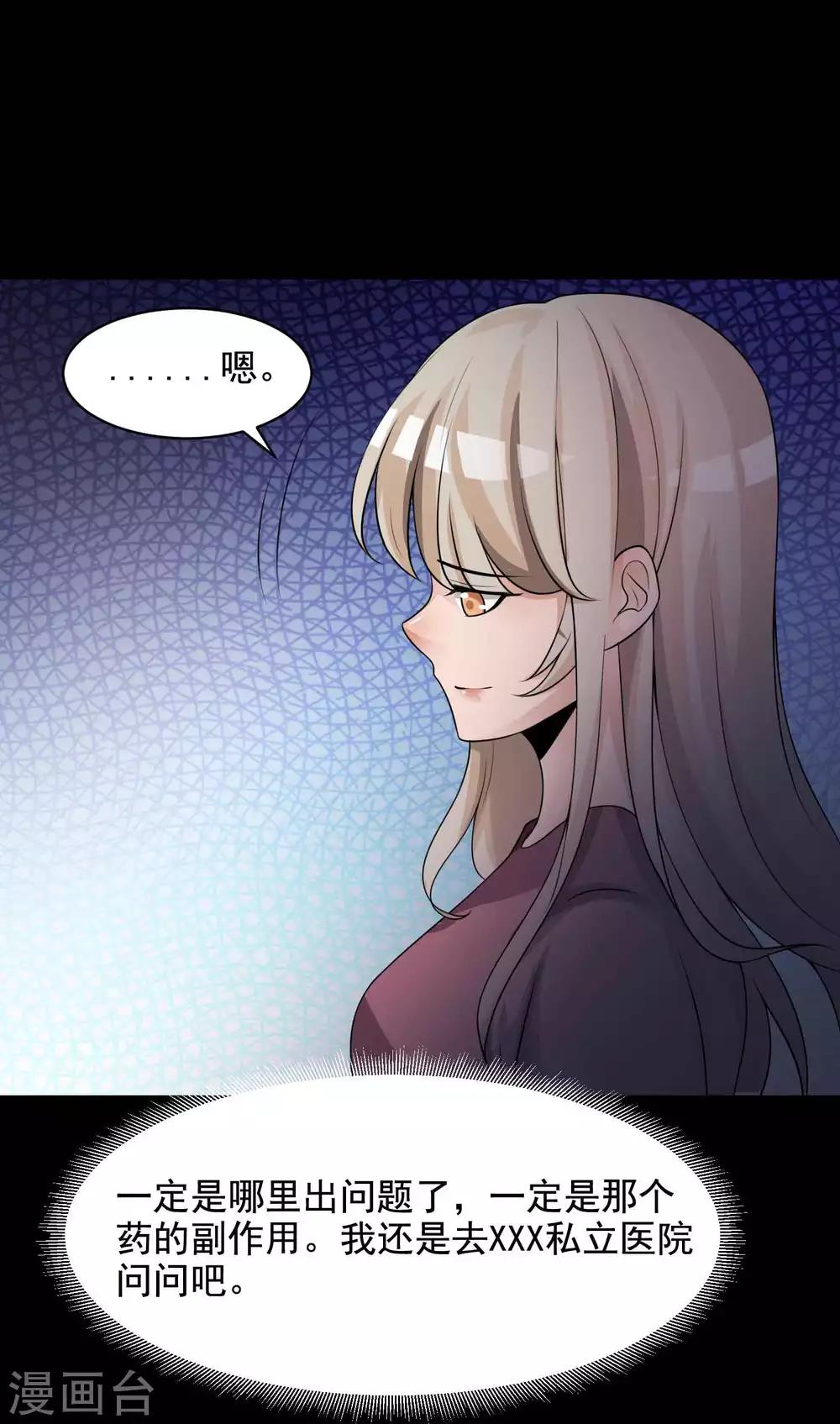 《脑洞密码》第64话 孕育3 第7页