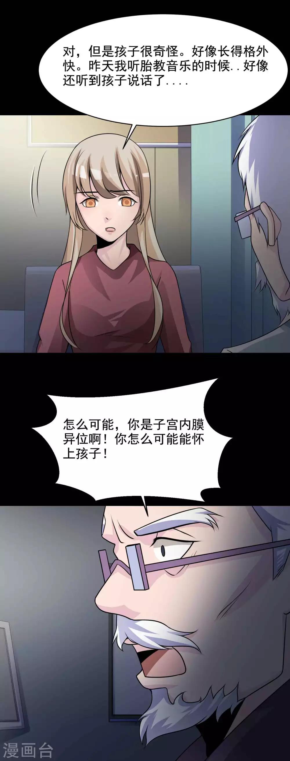 《脑洞密码》第64话 孕育3 第9页