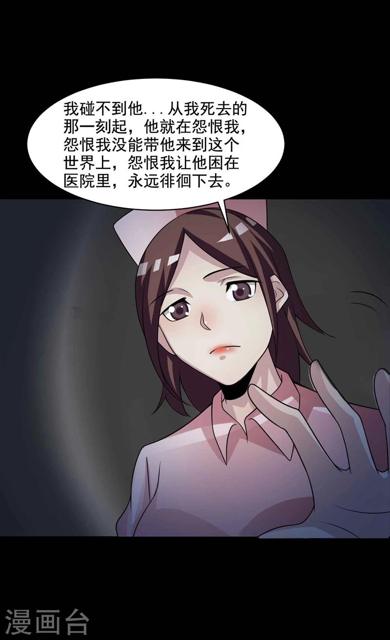 《脑洞密码》最终话 孕育4 第15页