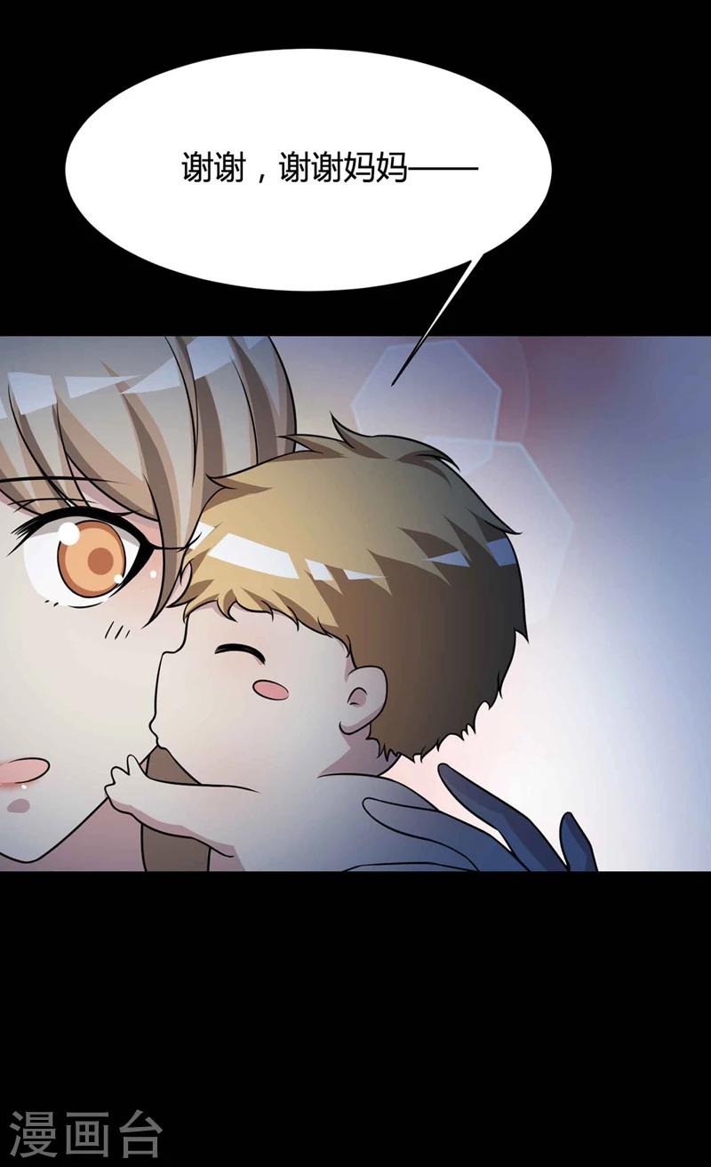 《脑洞密码》最终话 孕育4 第23页