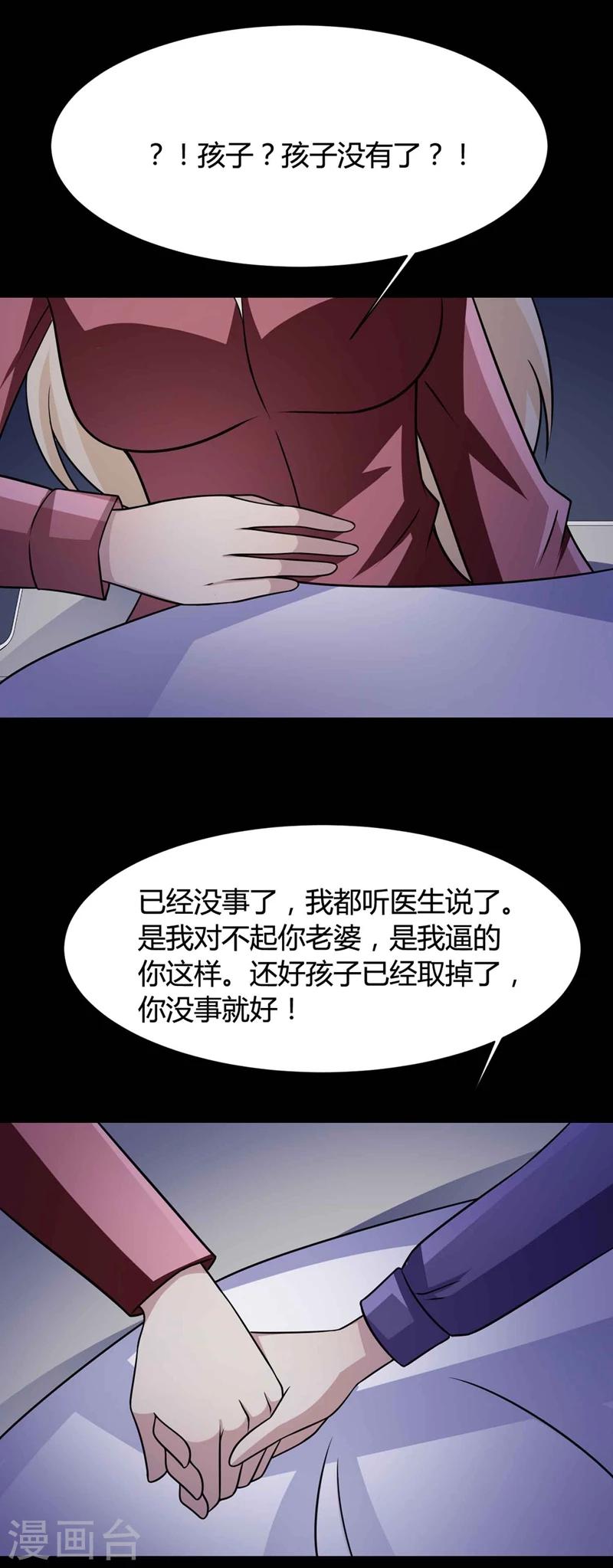 《脑洞密码》最终话 孕育4 第32页