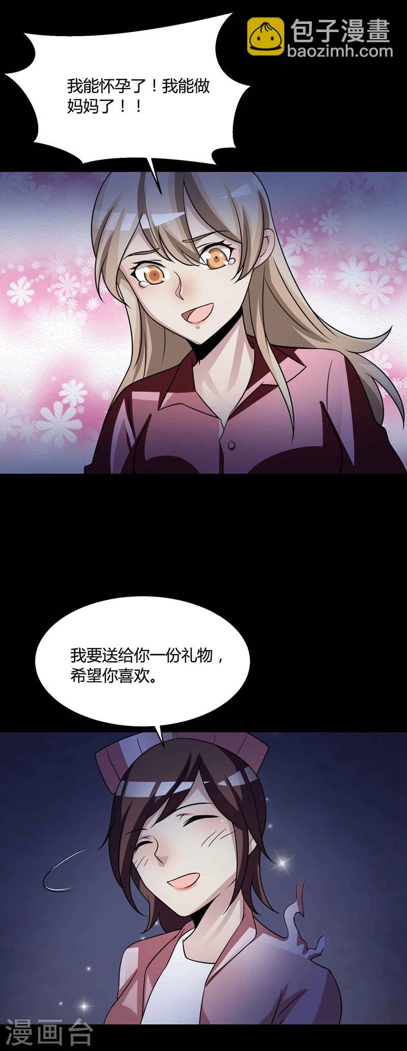 《脑洞密码》最终话 孕育4 第36页
