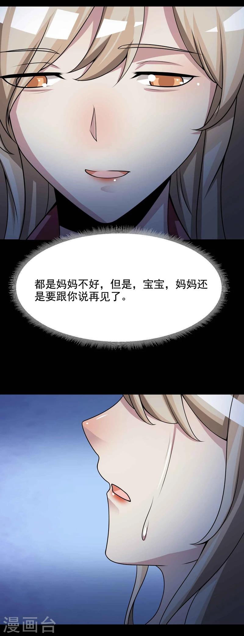 《脑洞密码》最终话 孕育4 第6页