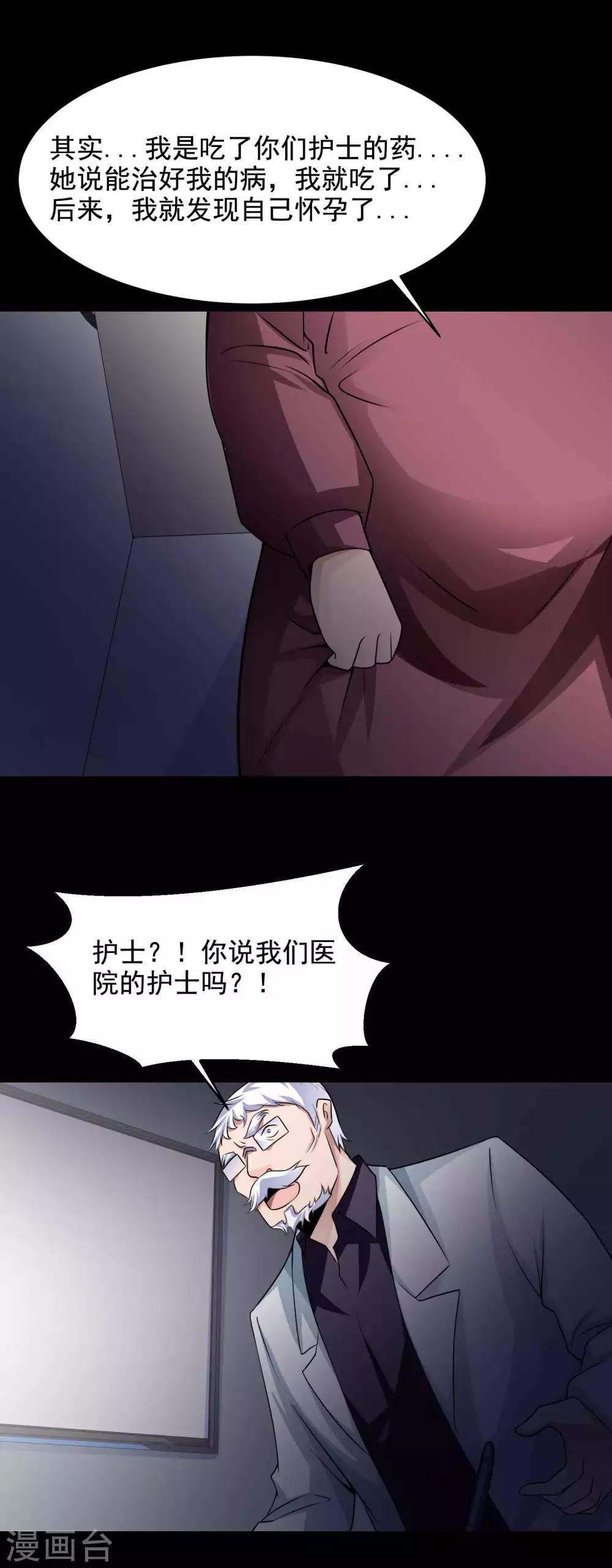 《脑洞密码》第64话 孕育3 第11页