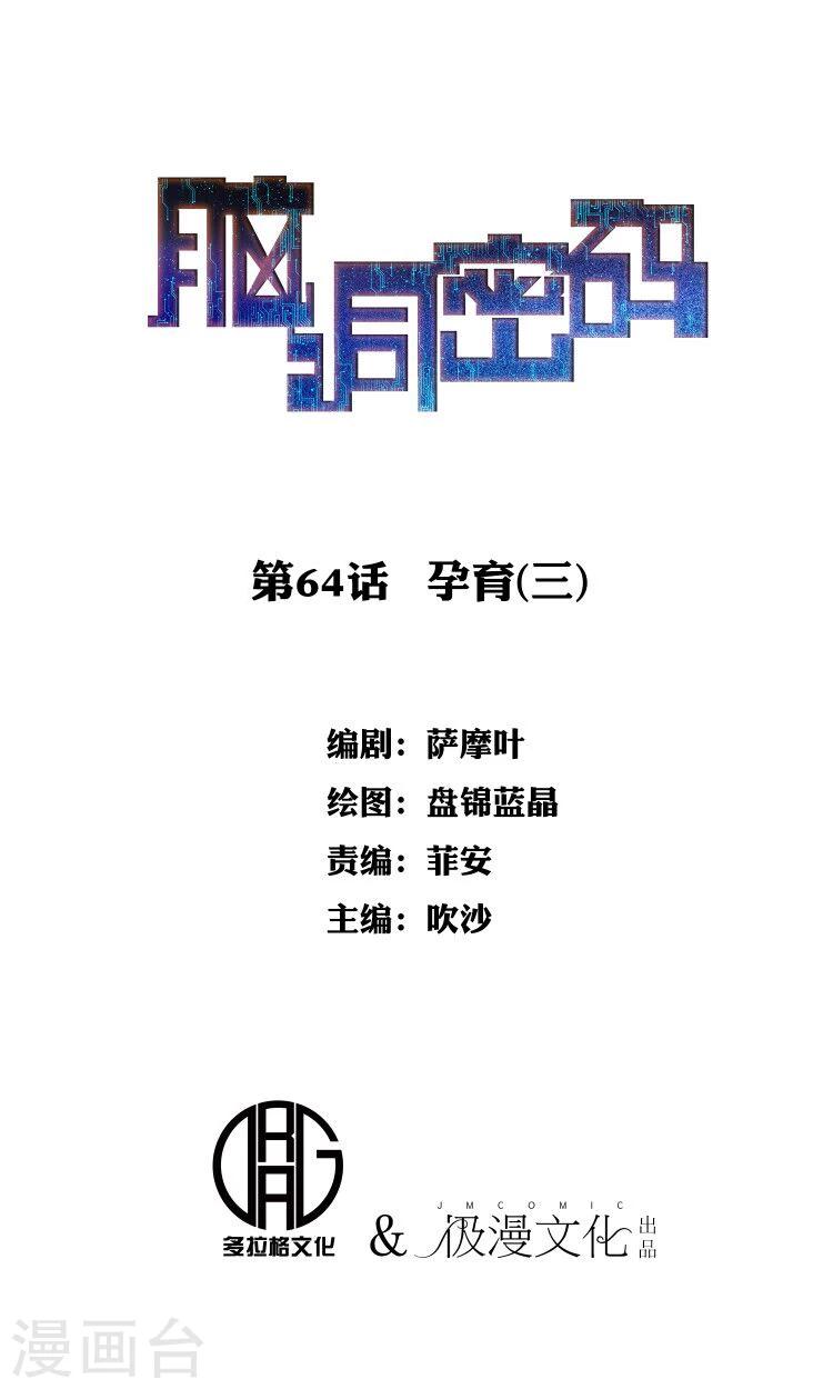 《脑洞密码》第64话 孕育3 第1页