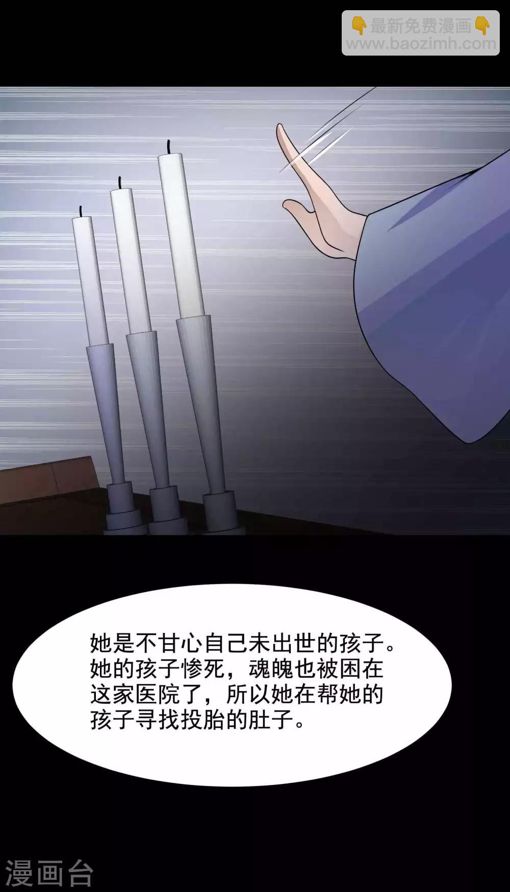 《脑洞密码》第64话 孕育3 第21页