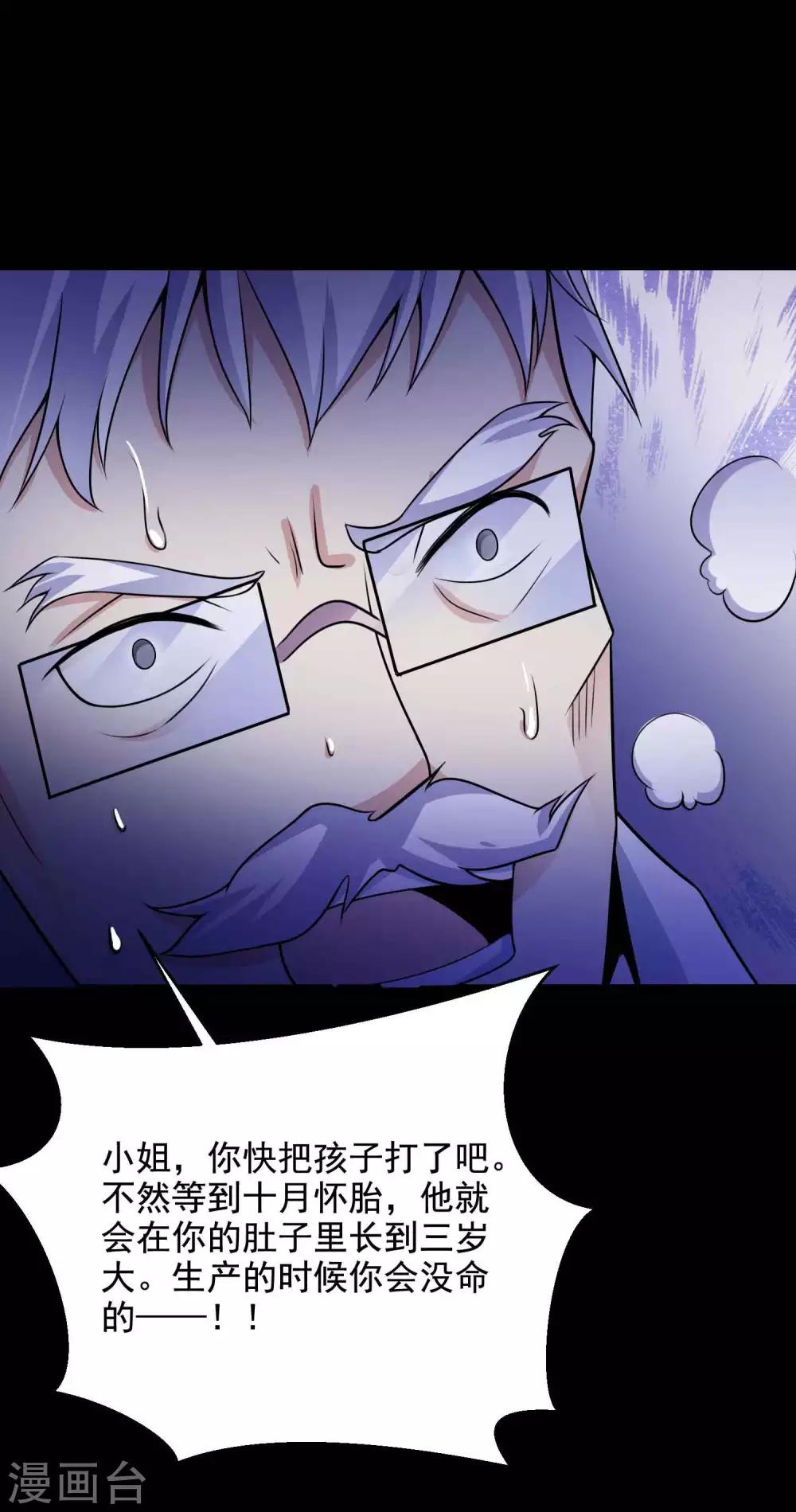 《脑洞密码》第64话 孕育3 第24页