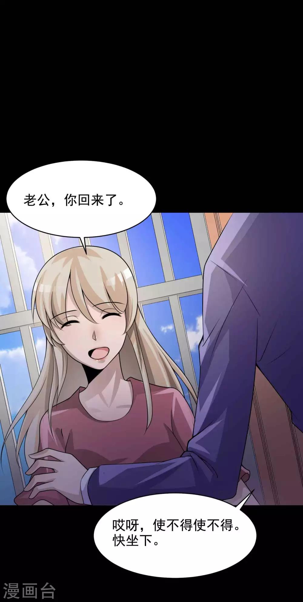 《脑洞密码》第64话 孕育3 第3页