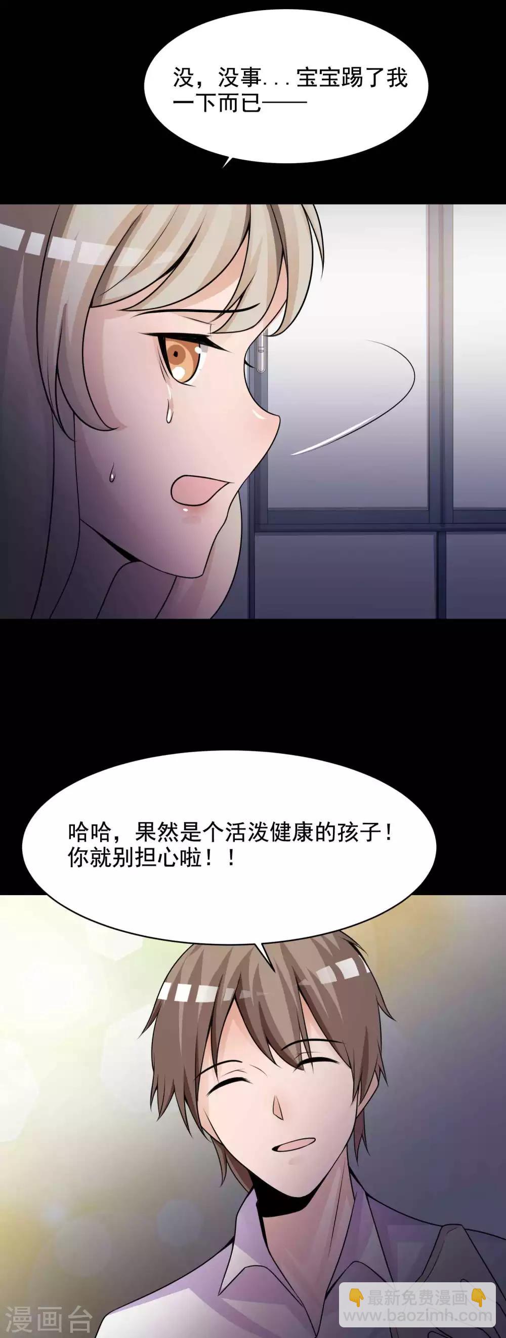 《脑洞密码》第64话 孕育3 第6页