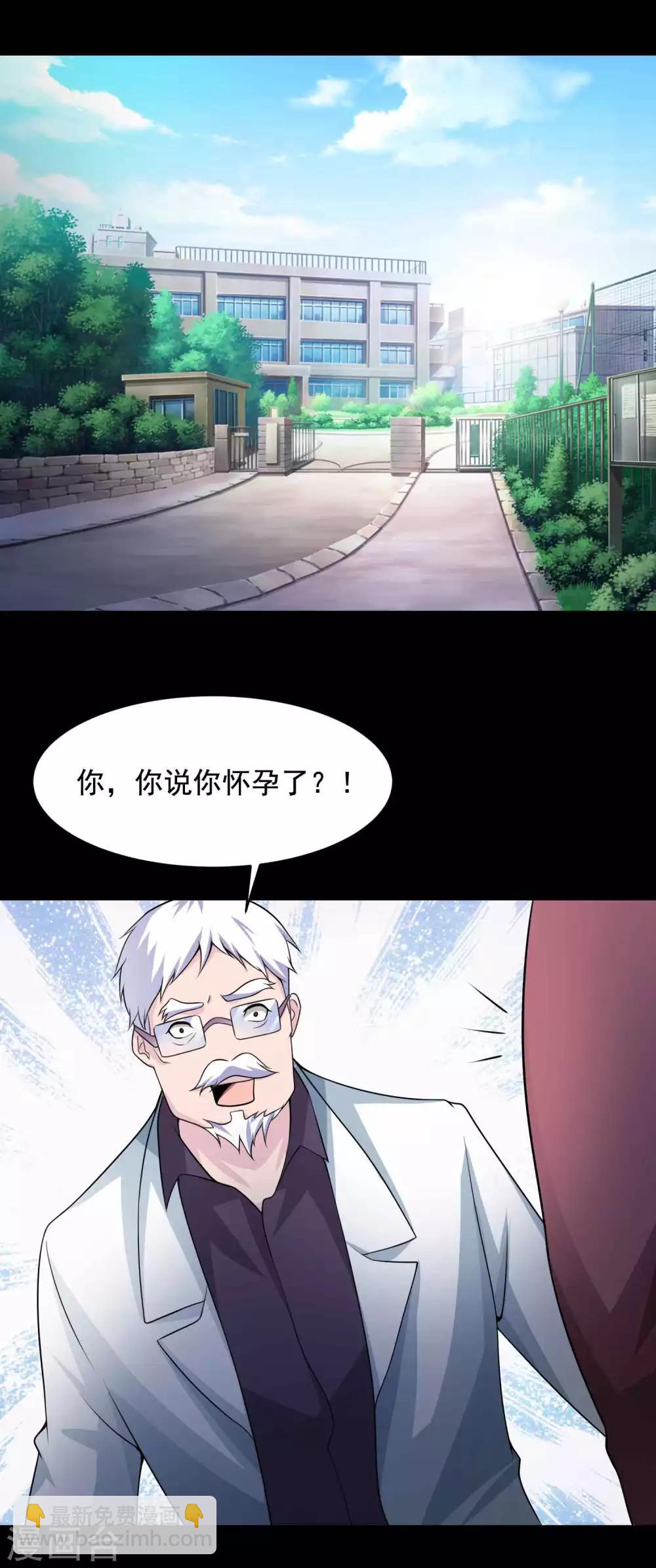 《脑洞密码》第64话 孕育3 第8页