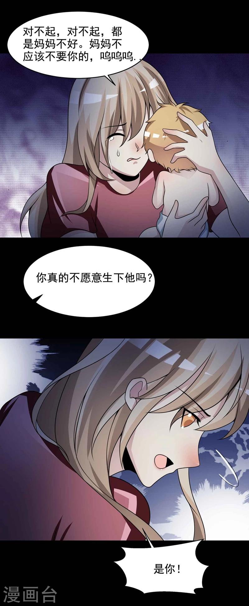 《脑洞密码》最终话 孕育4 第12页