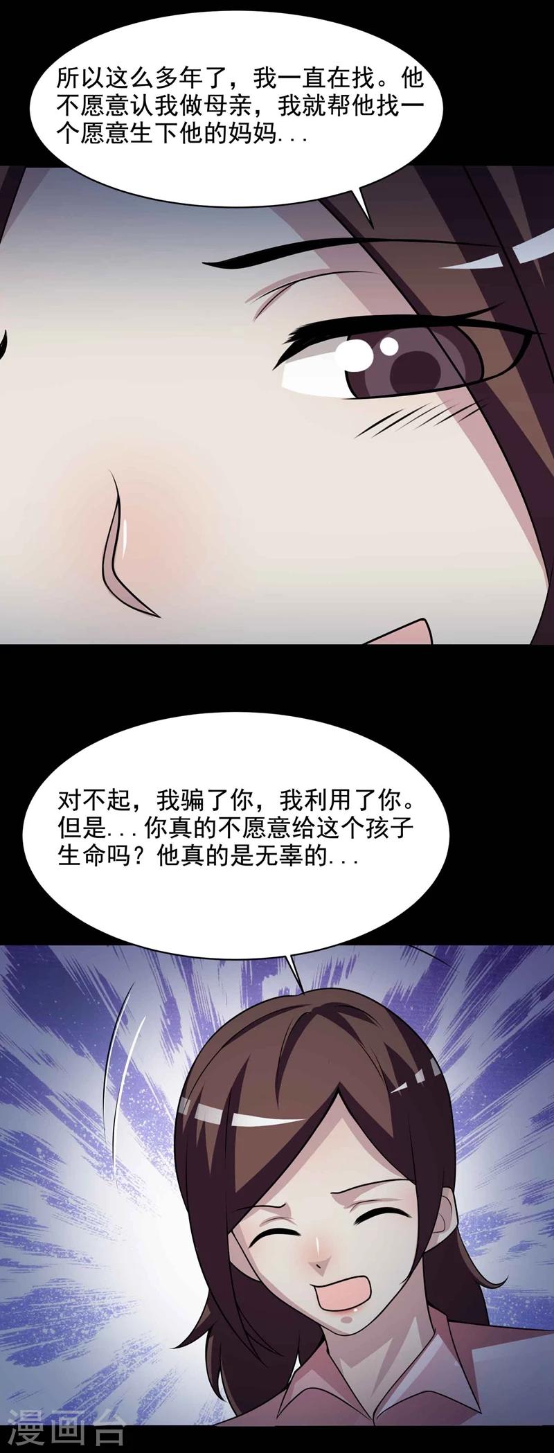 《脑洞密码》最终话 孕育4 第16页