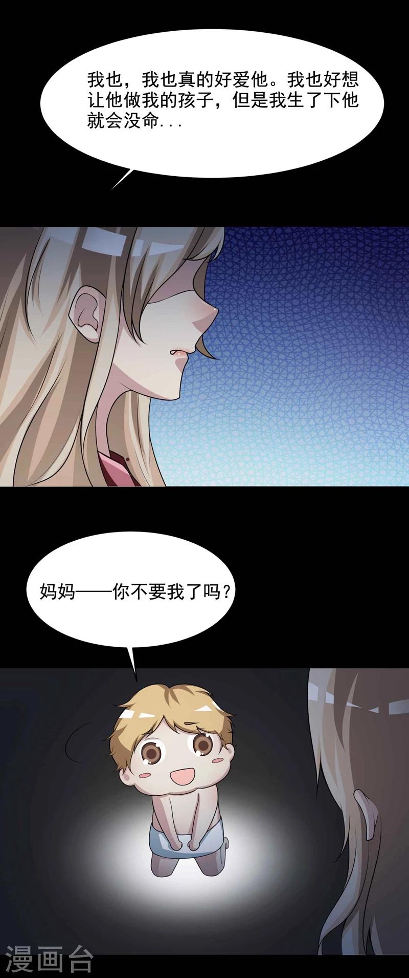 《脑洞密码》最终话 孕育4 第17页