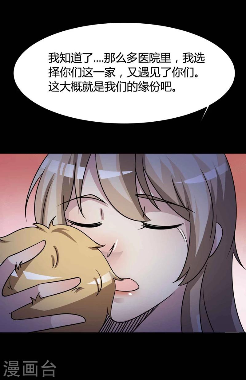 《脑洞密码》最终话 孕育4 第19页