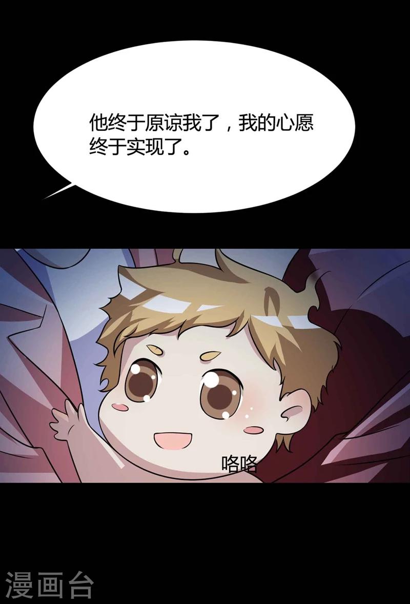 《脑洞密码》最终话 孕育4 第25页