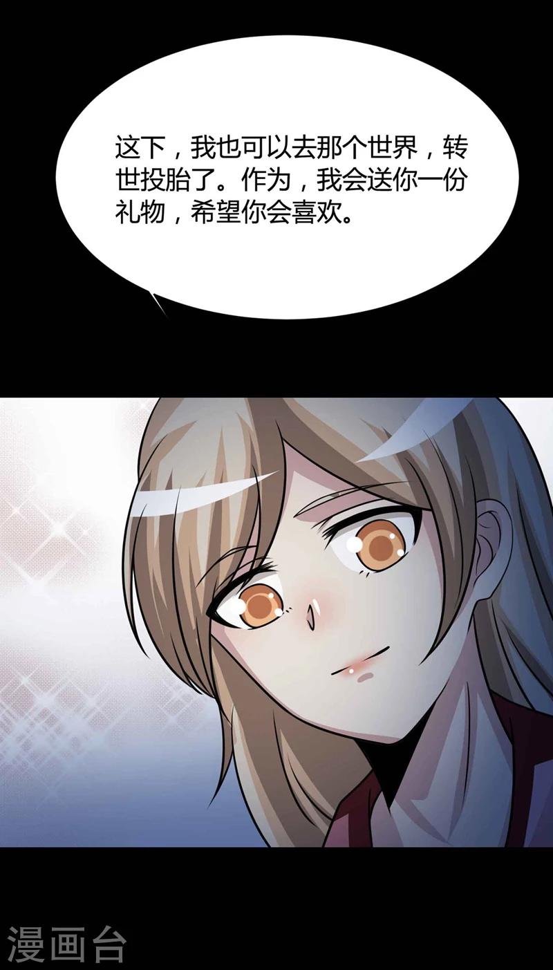 《脑洞密码》最终话 孕育4 第26页