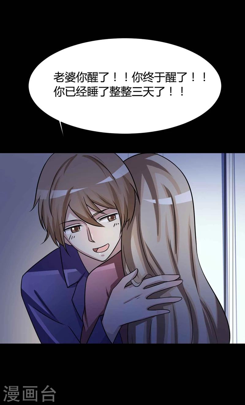 《脑洞密码》最终话 孕育4 第31页