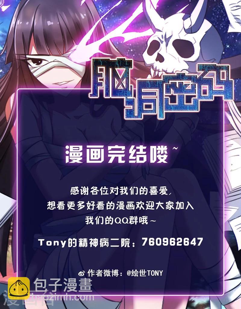 《脑洞密码》最终话 孕育4 第40页