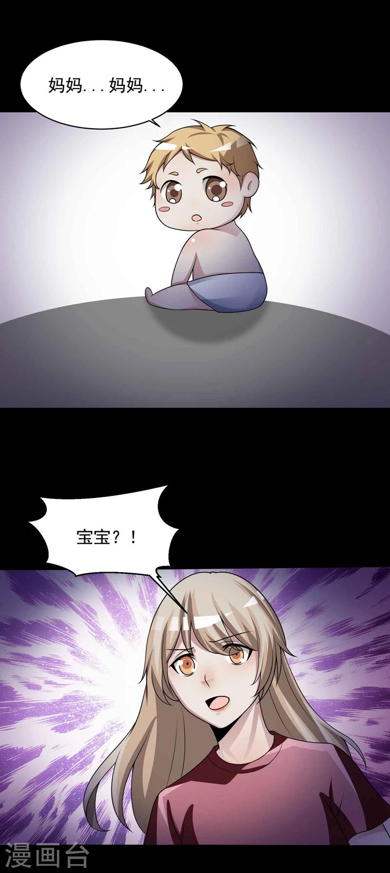 《脑洞密码》最终话 孕育4 第8页