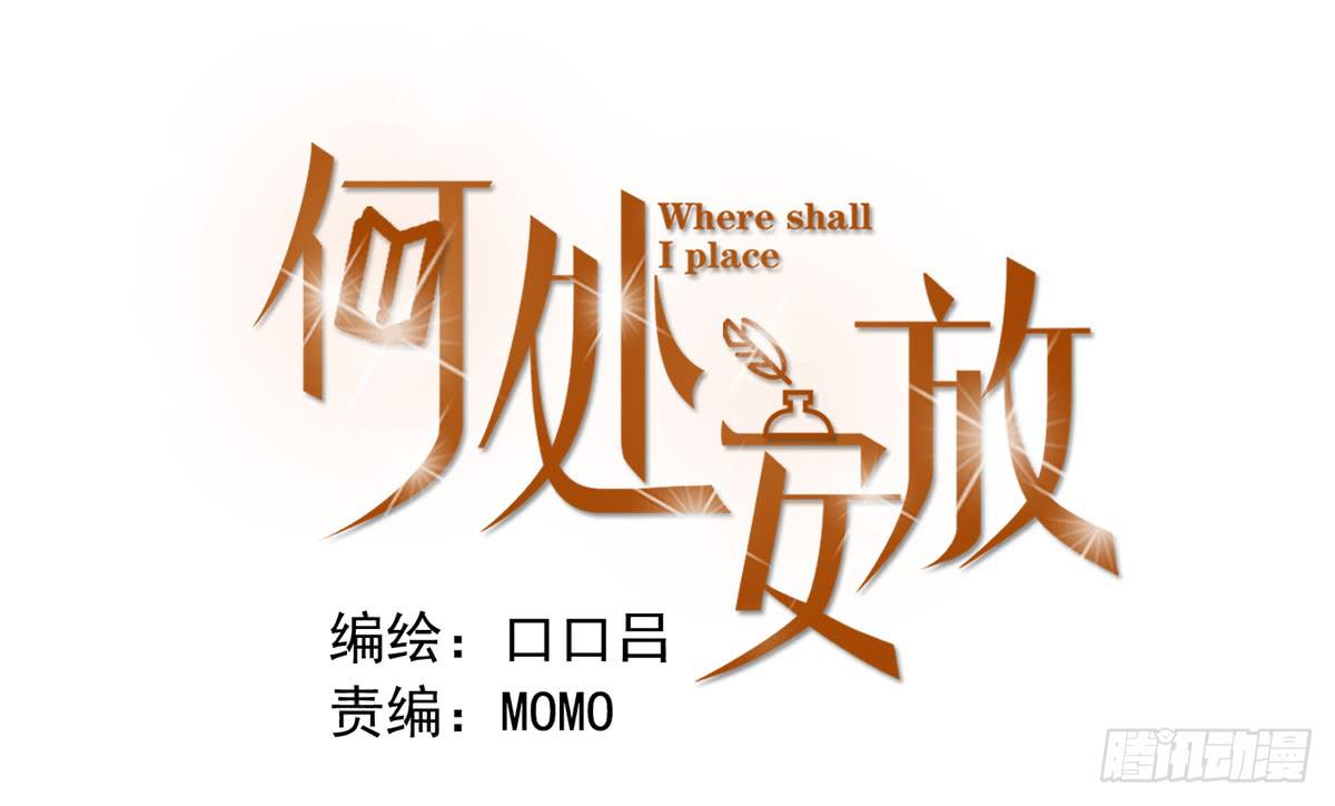 《何处安放》高考失败 第1页