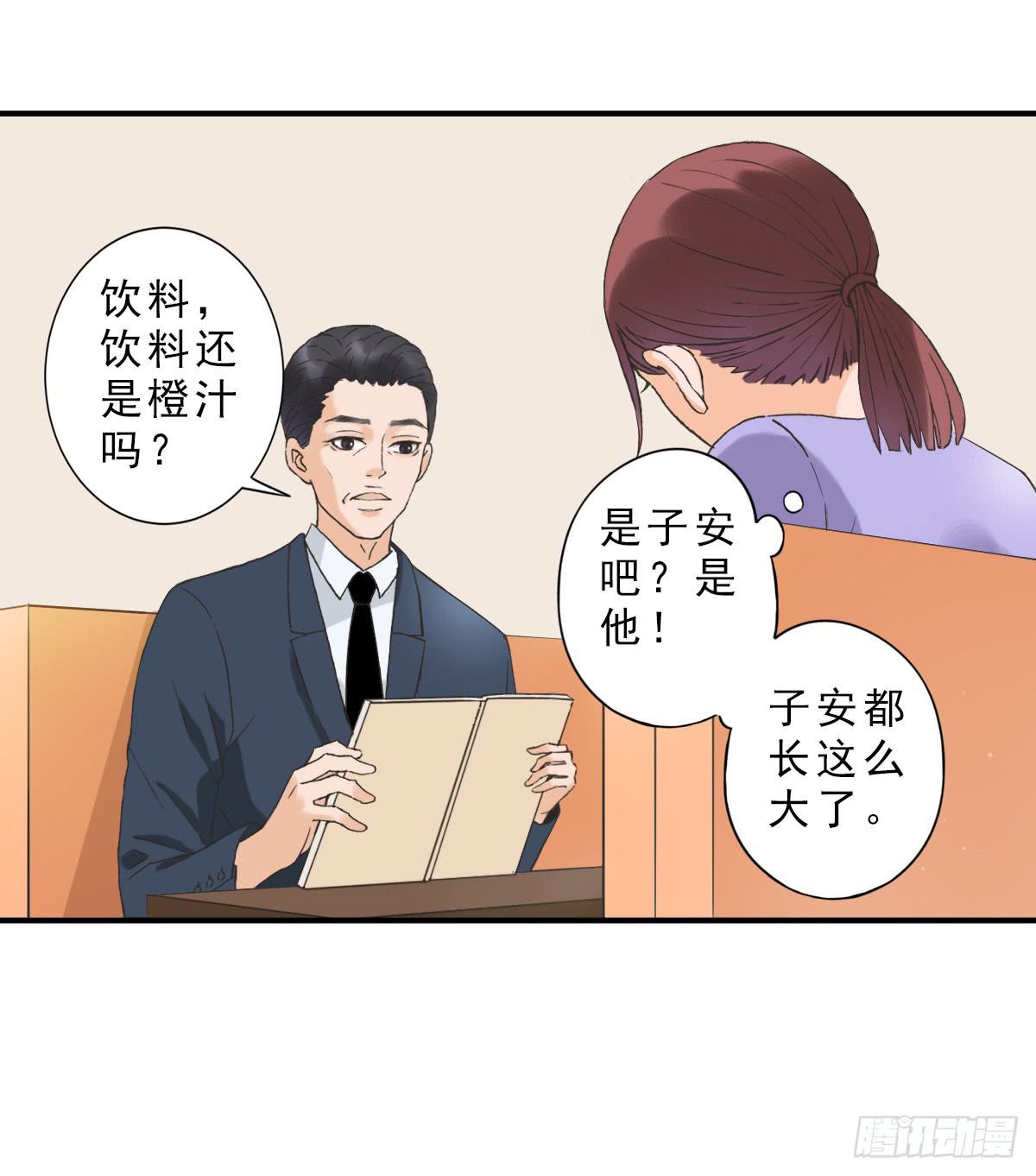 《何处安放》15年后的相遇 第40页