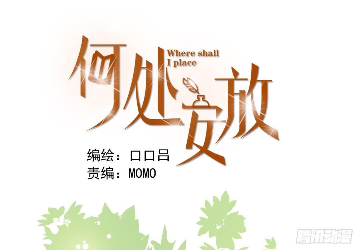 《何处安放》15年后的相遇 第1页