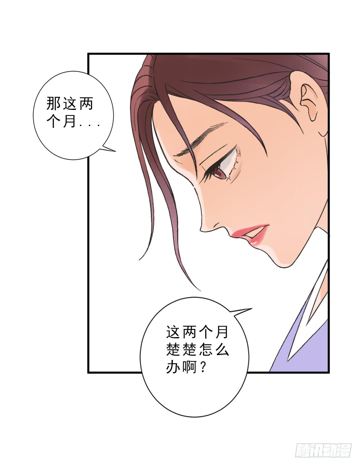 《何处安放》15年后的相遇 第48页