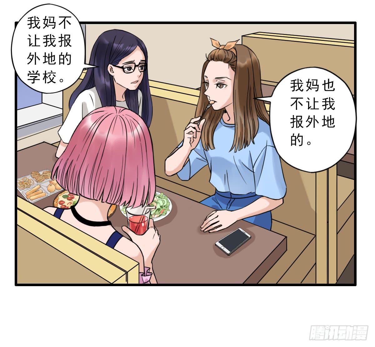 《何处安放》夜店是坏女孩去的地方 第8页