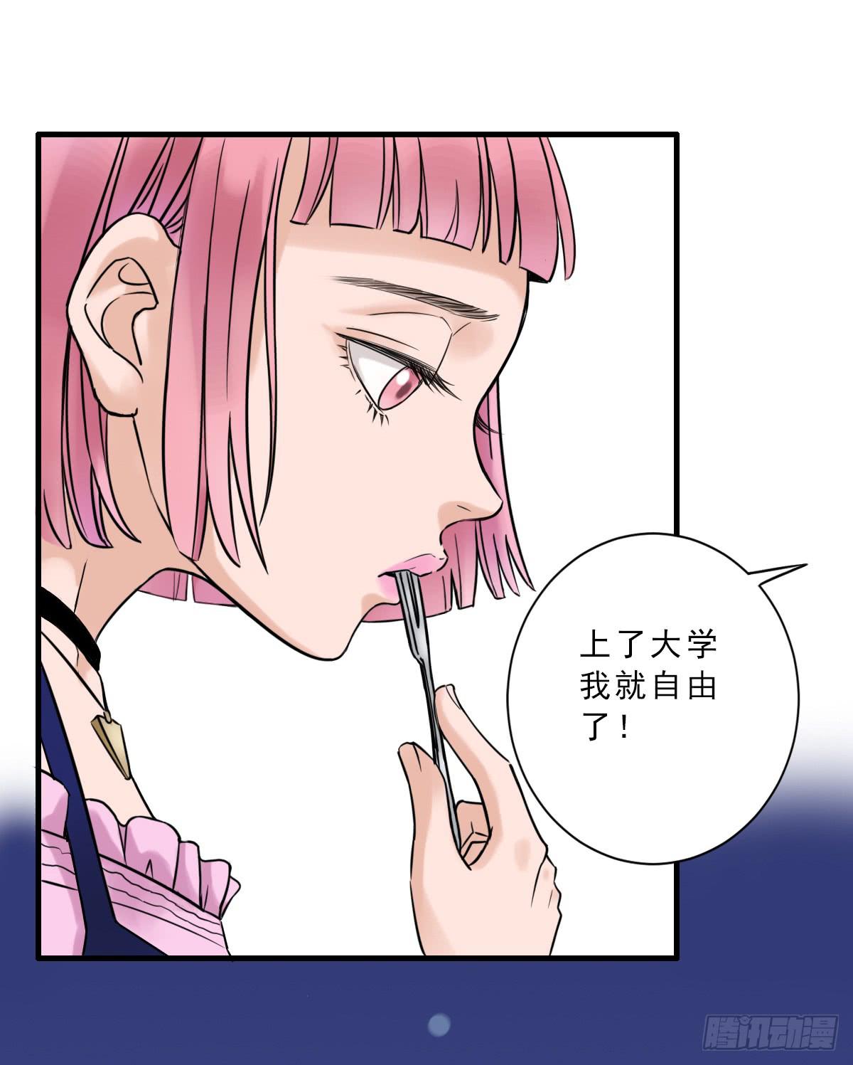 《何处安放》夜店是坏女孩去的地方 第10页