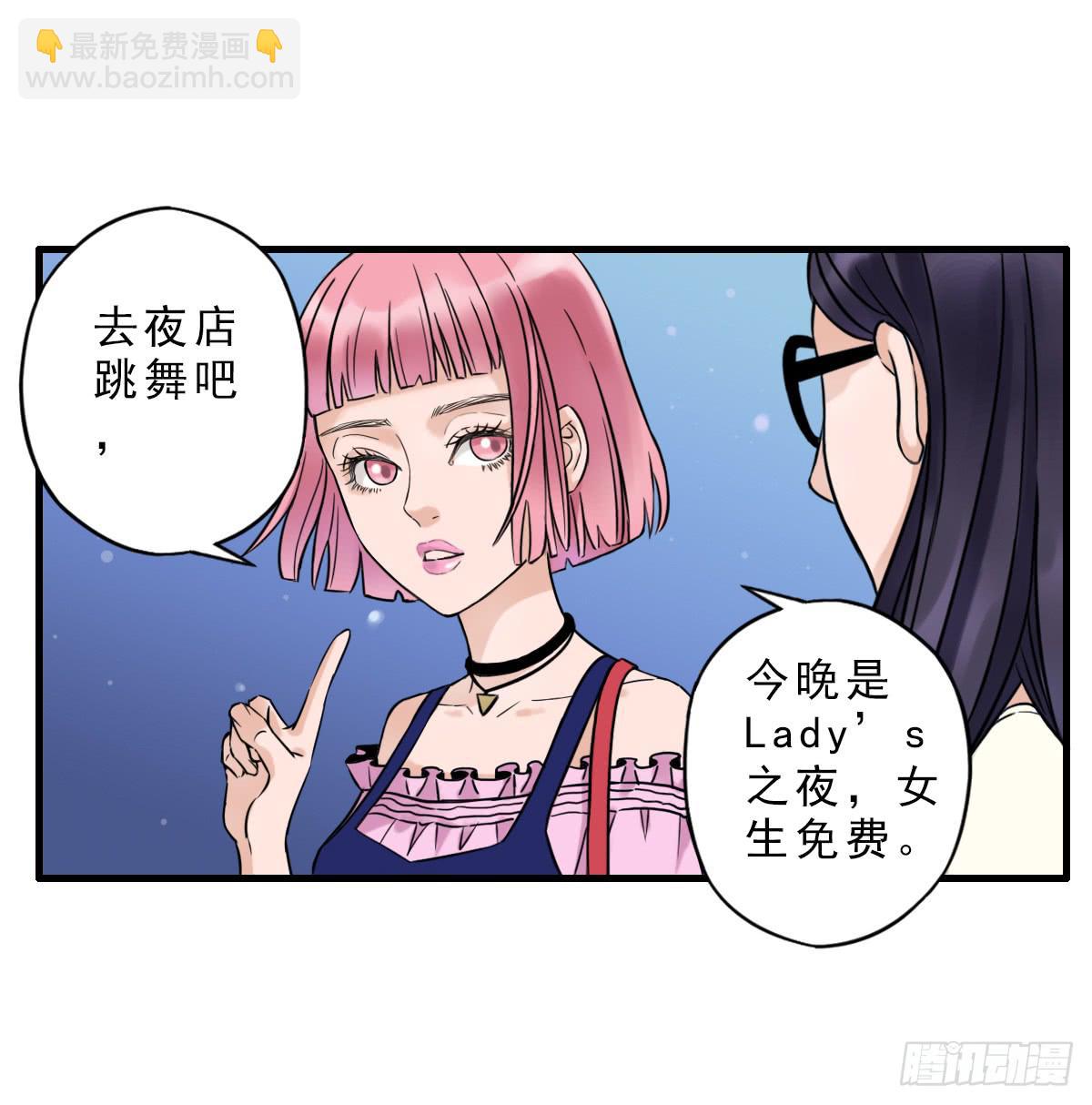 《何处安放》夜店是坏女孩去的地方 第22页
