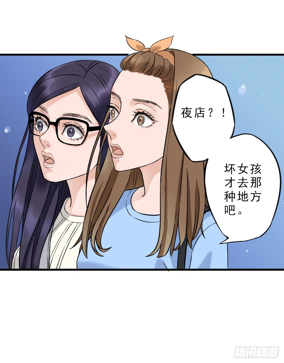 《何处安放》夜店是坏女孩去的地方 第23页