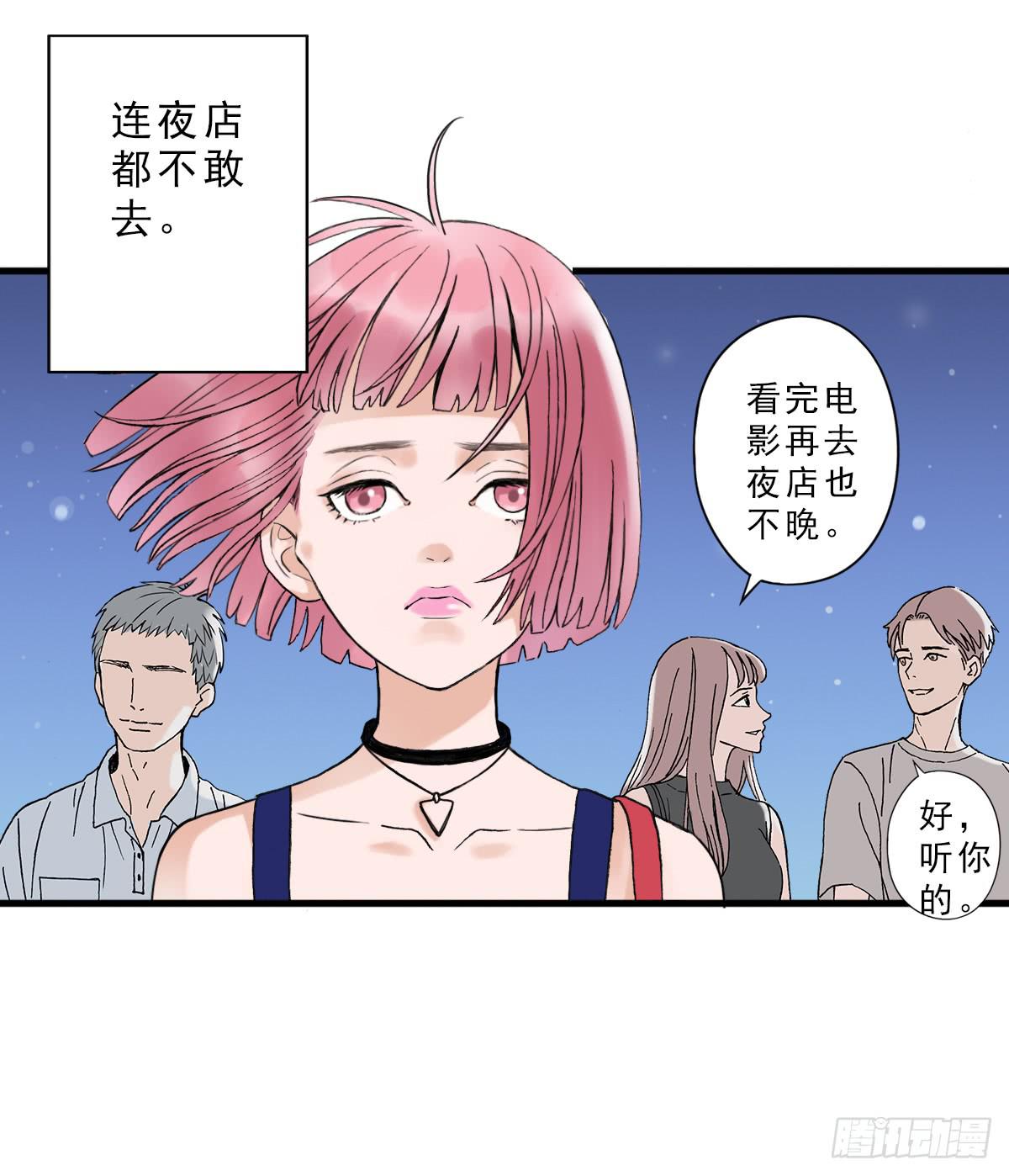 《何处安放》夜店是坏女孩去的地方 第35页