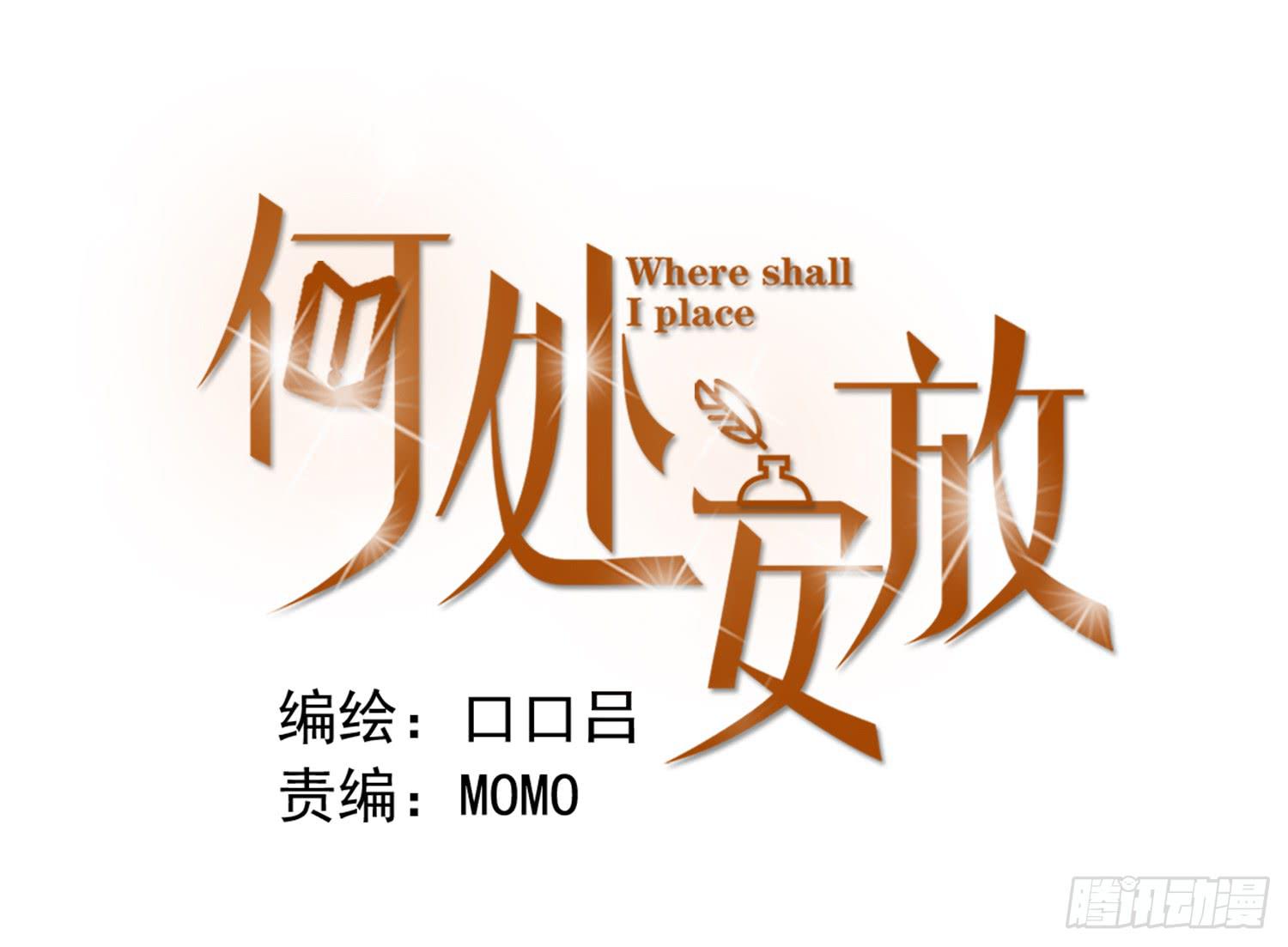 《何处安放》再次遇见你 第1页
