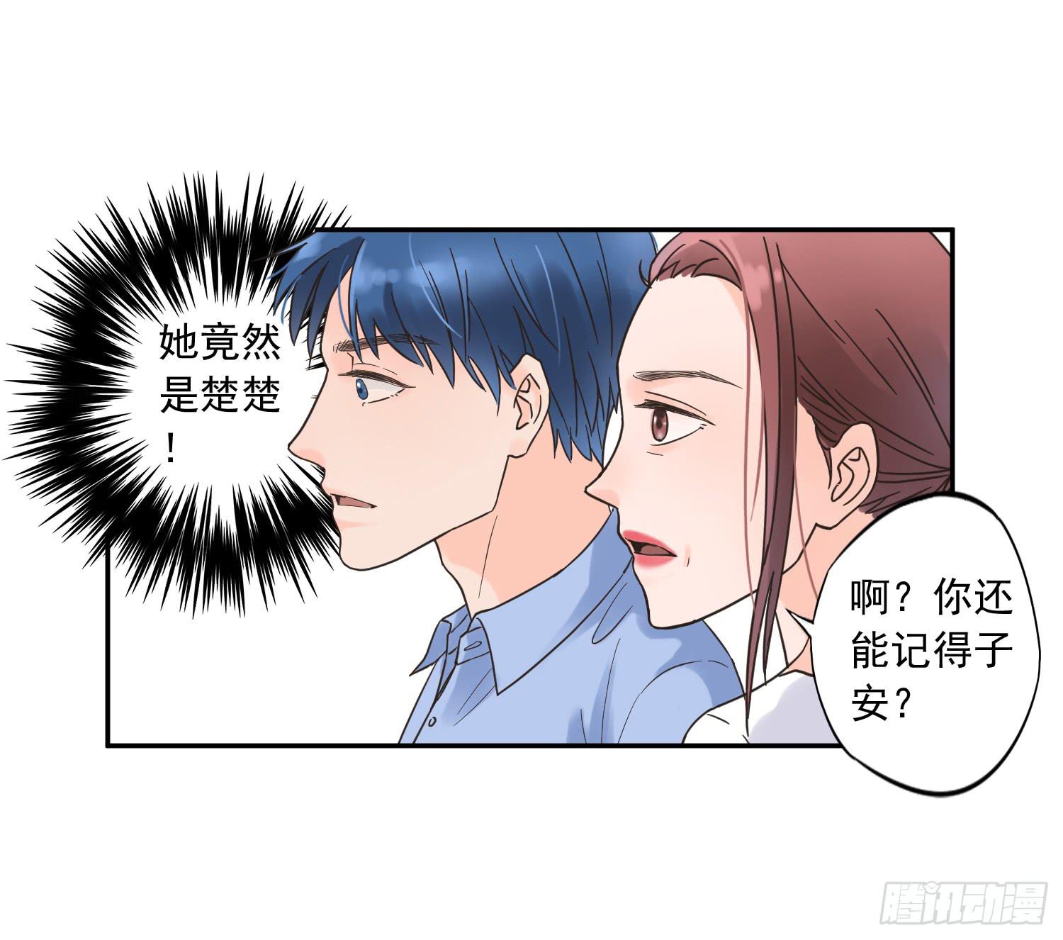 《何处安放》她竟然是楚楚！ 第23页
