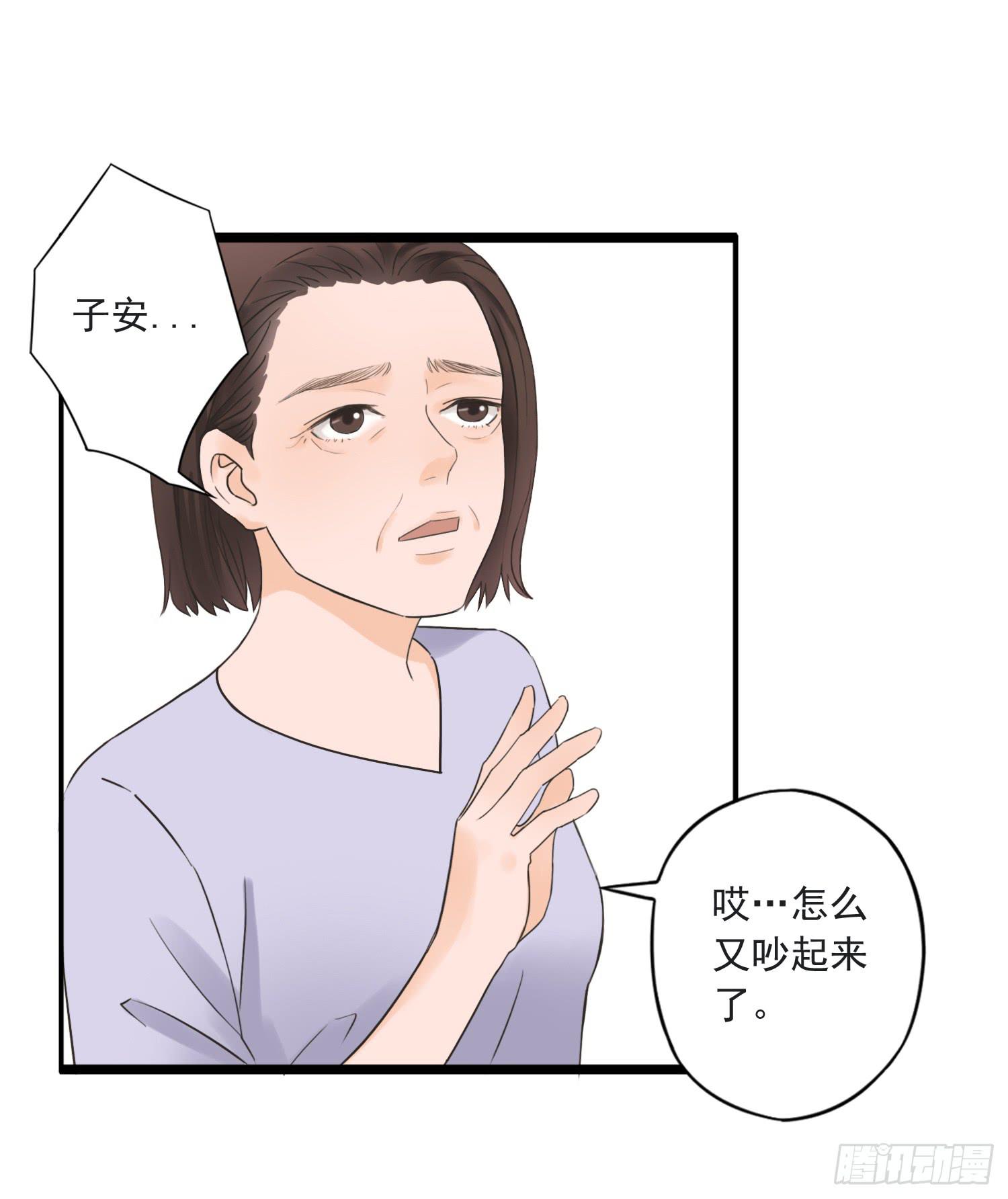 《何处安放》父权压制 第12页