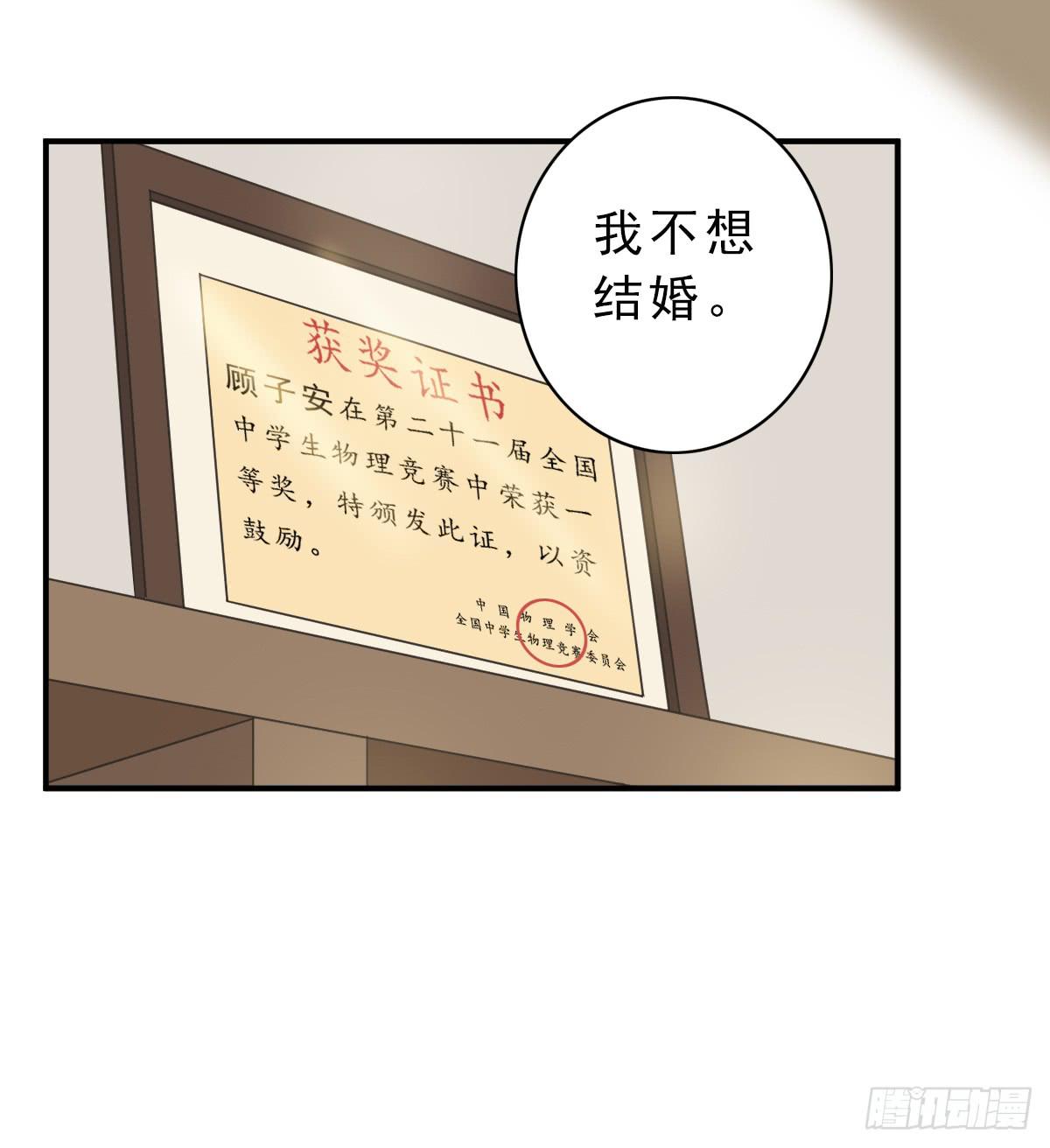 《何处安放》我不想结婚 第50页