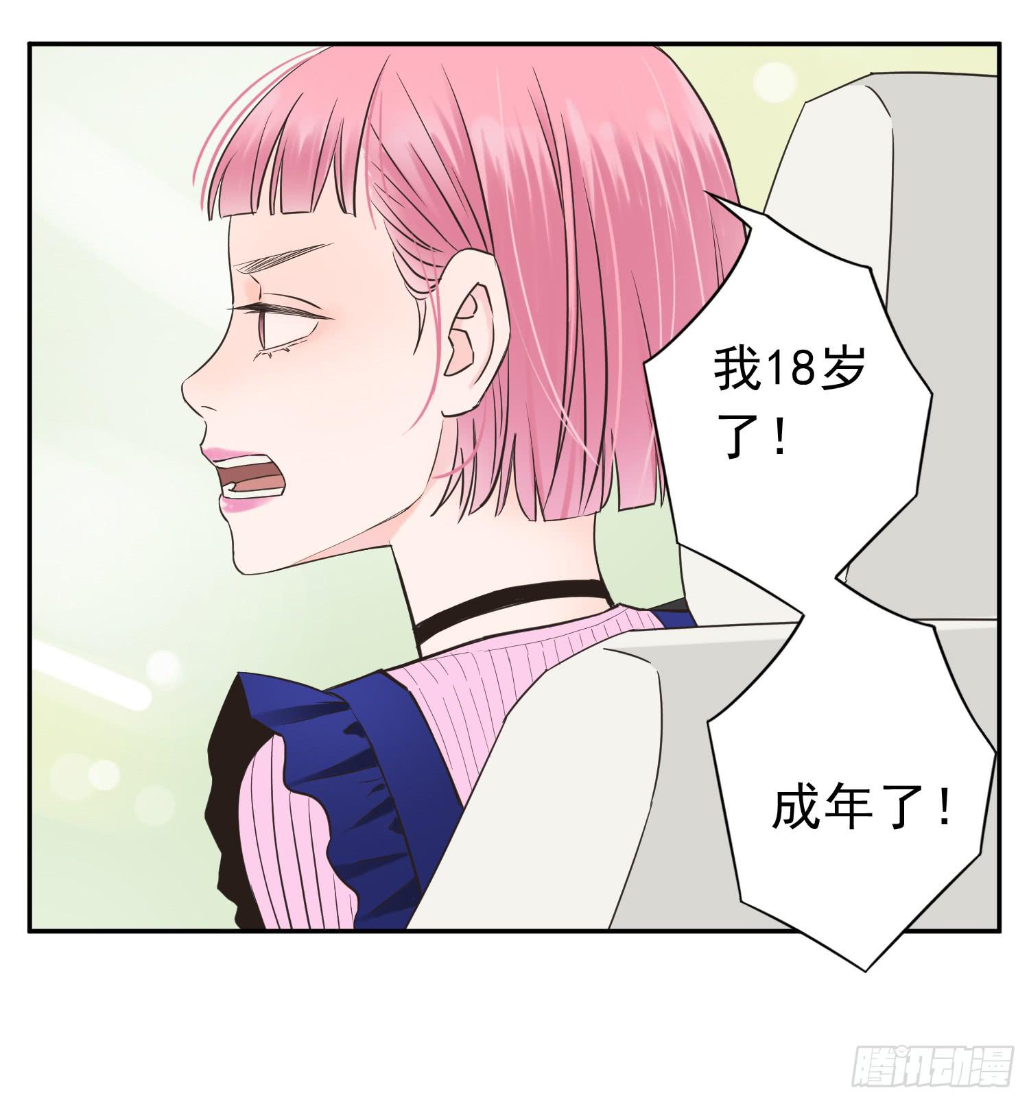 《何处安放》无所谓谁是我的爸爸 第29页